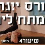 בחור בן 50 - מורה ליוגה עושה תנוחת מחרשה- רגל אחת מאחורי הראש ואחת למעלה. על מרון יוגה בסטודיו יוגה יפה עם וילונות תכלת