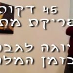 יוגה לפריקת מתחים