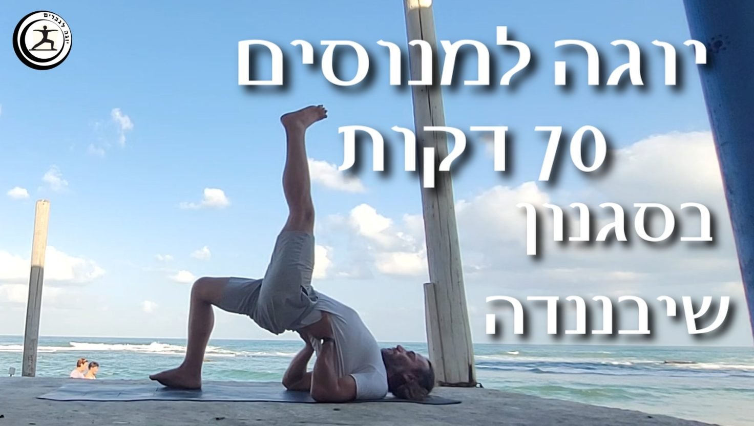 70 דקות בים_4.1.1